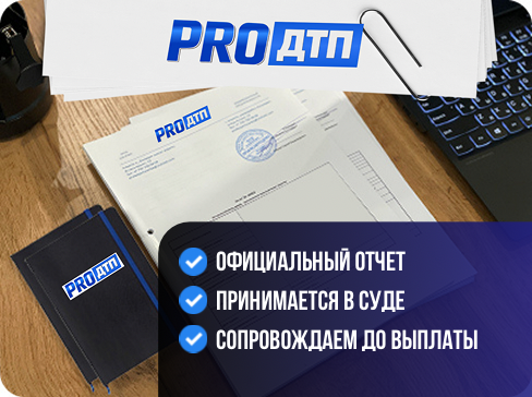 Оценка автомобиля после ДТП в Алматы