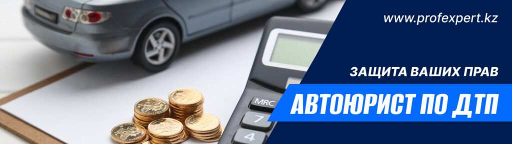 Автоюрист по ДТП