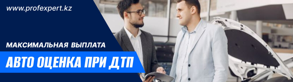 Автооценка при ДТП Автооценка при ДТП